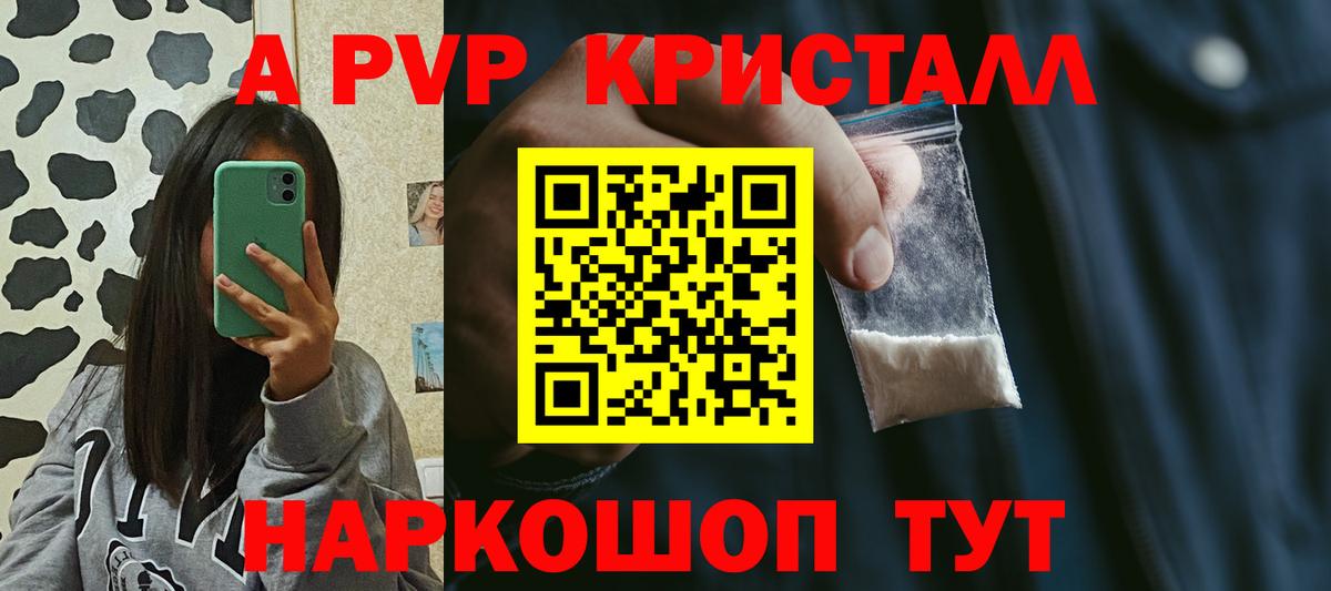 APVP крисы CK Одинцово
