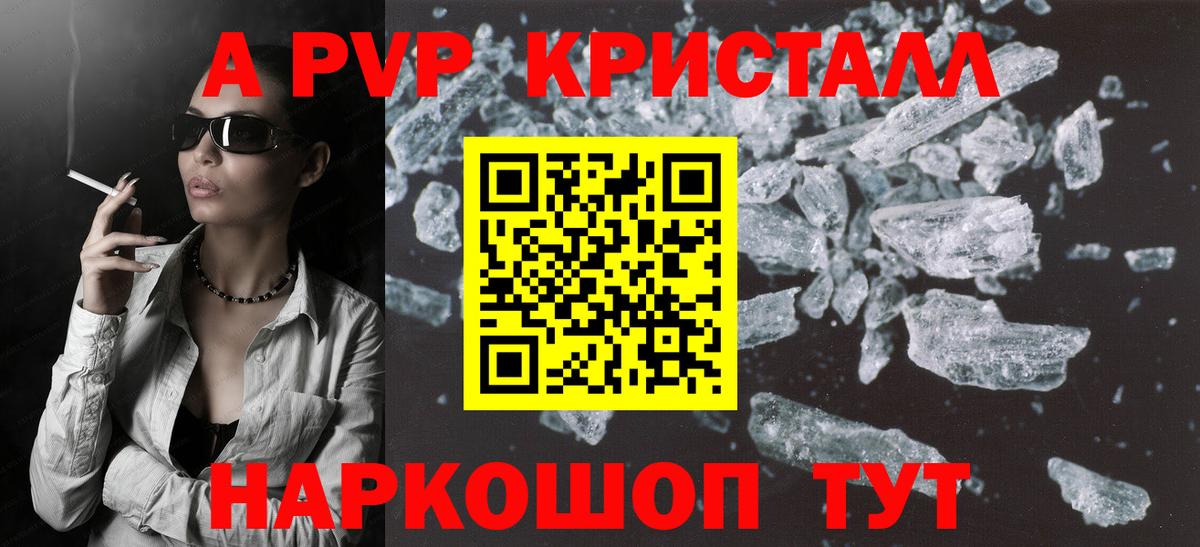 Альфа ПВП кристаллы  A PVP мука  Вход с VPN  что такое   Одинцово  Альфа ПВП СК 
