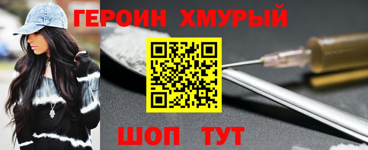 Одинцово  ГЕРОИН Афган  Героин  Вход с VPN 