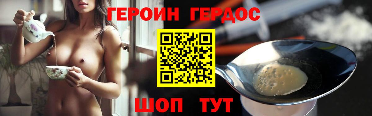 ГЕРОИН герыч Одинцово