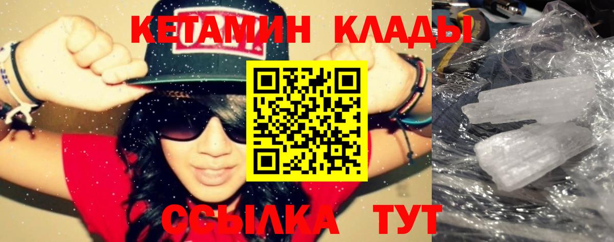 Одинцово  Кетамин VHQ  Кетамин ketamine  Вход с VPN 