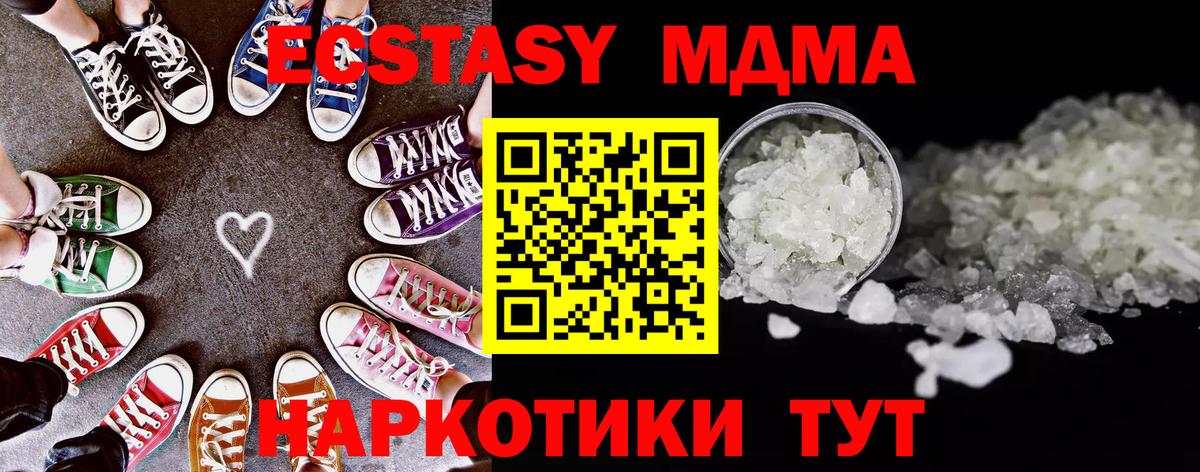 Одинцово  МДМА кристаллы  МДМА кристаллы  МДМА  Вход с VPN 