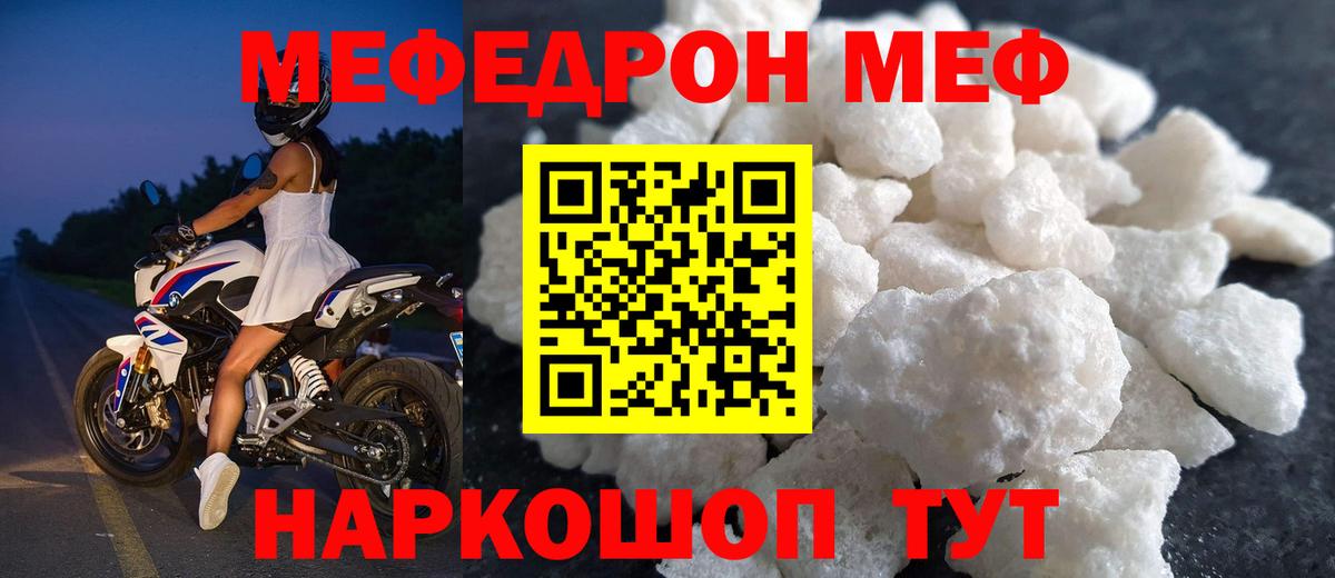 МЕФ кристаллы Одинцово