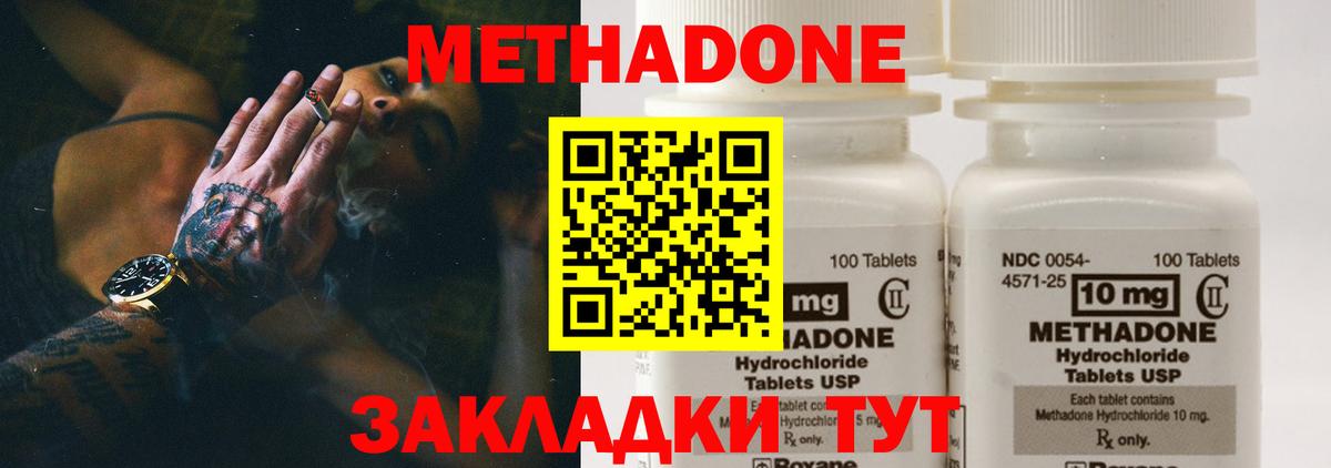 Метадон VHQ  Вход с VPN  Одинцово 